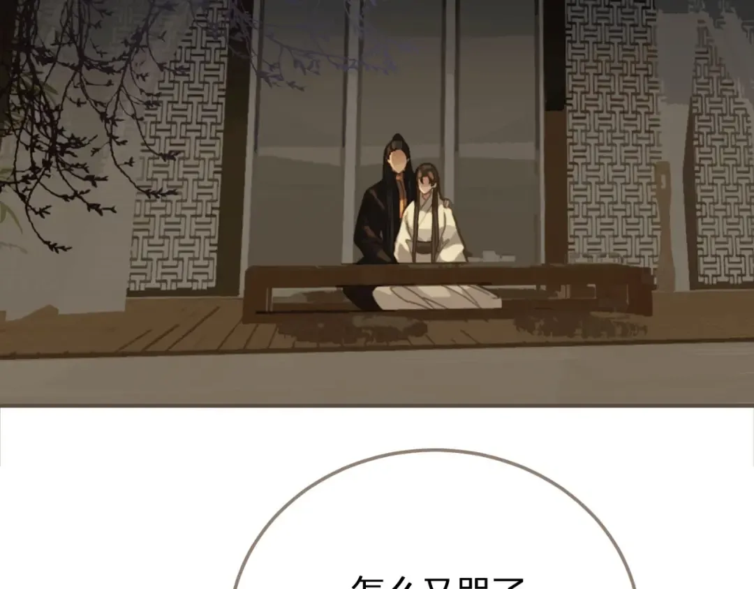 第11话 把他藏起来 第6页
