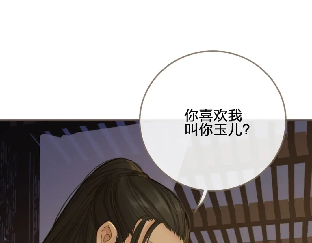 第11话 把他藏起来 第11页