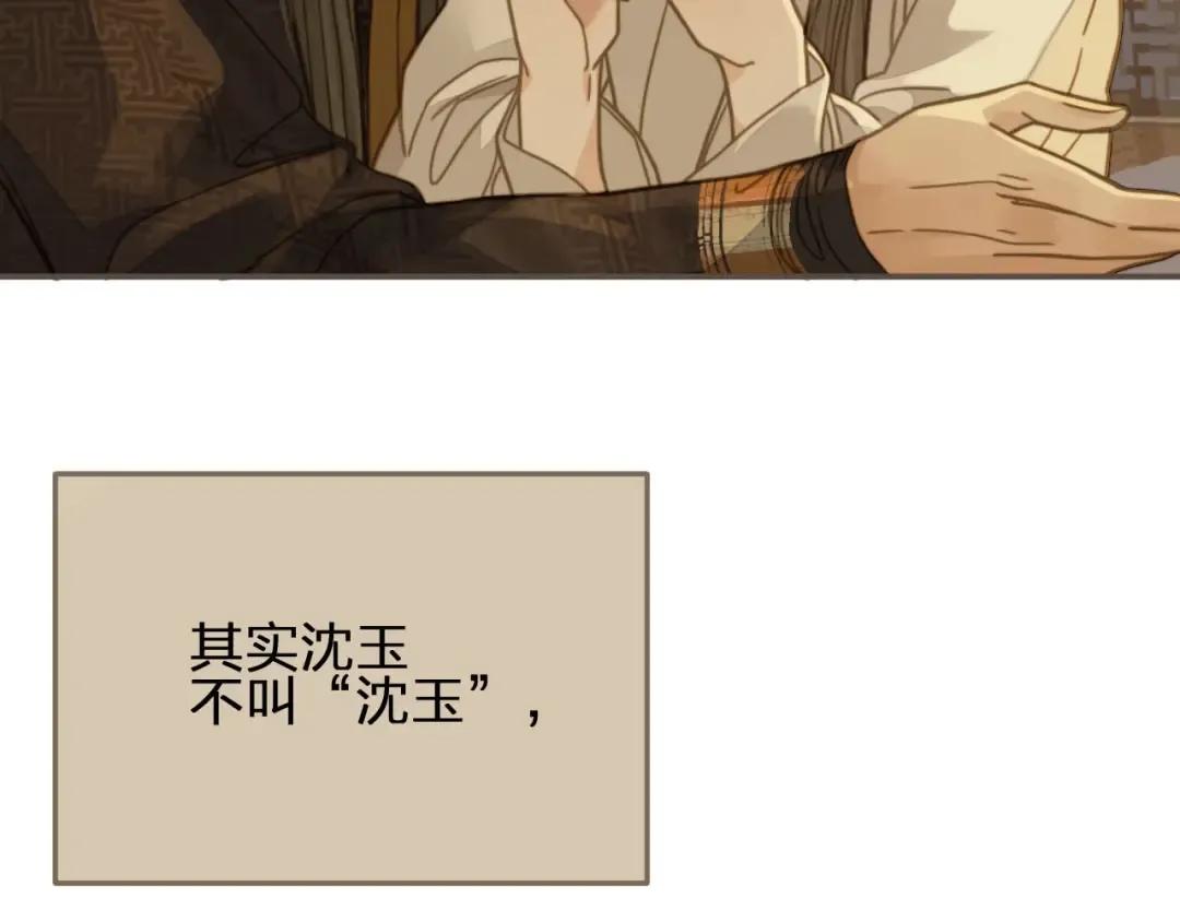 第11话 把他藏起来 第13页