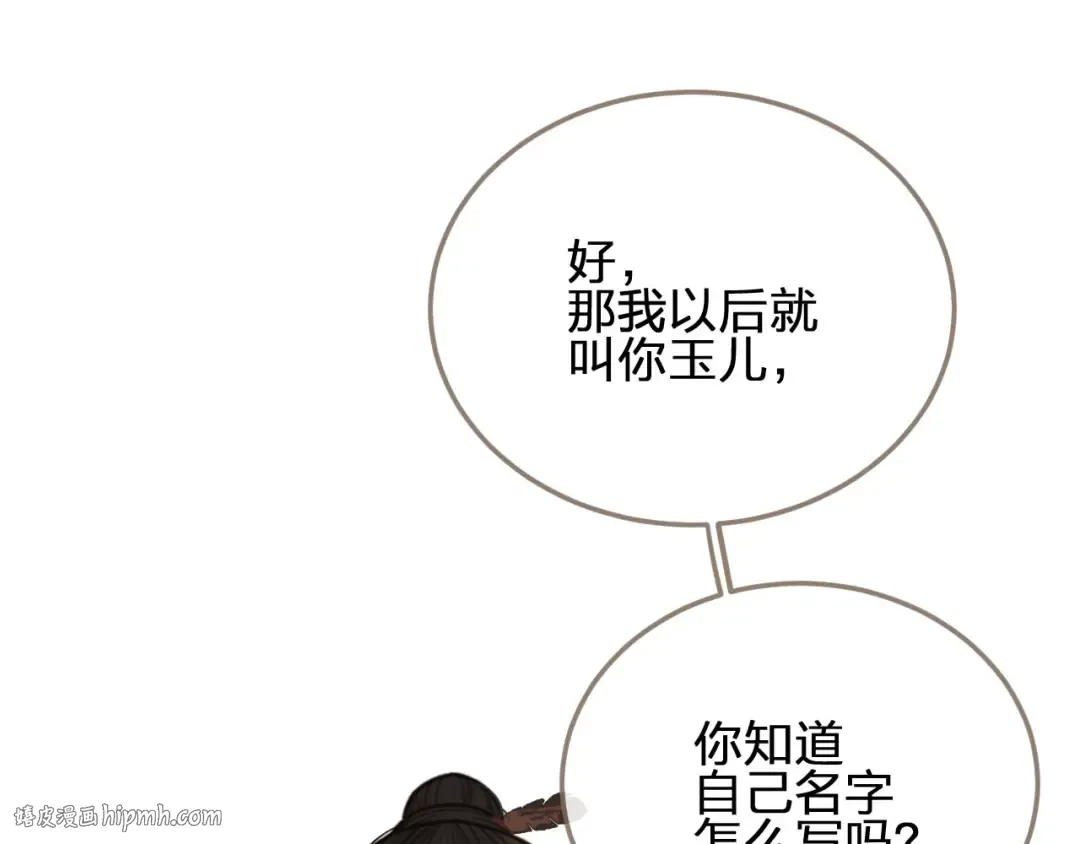 第11话 把他藏起来 第16页
