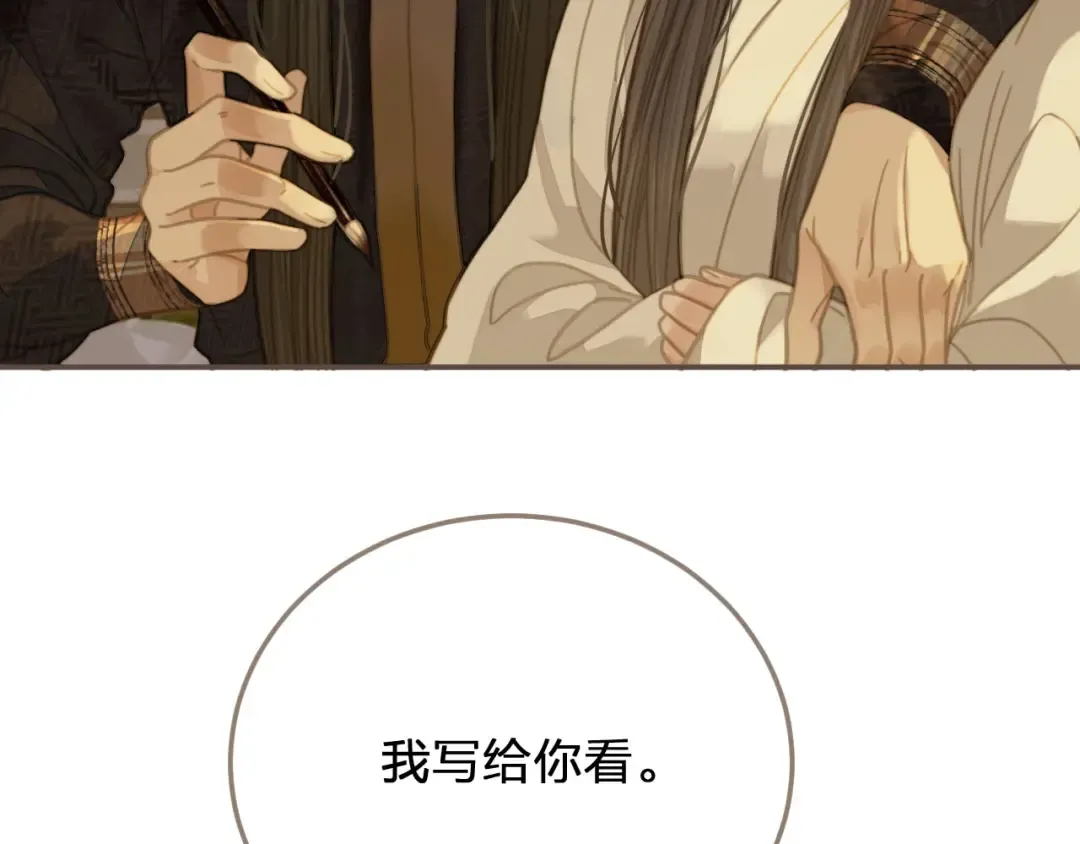 第11话 把他藏起来 第18页