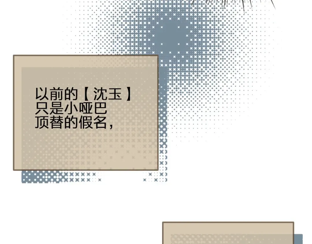 第11话 把他藏起来 第23页