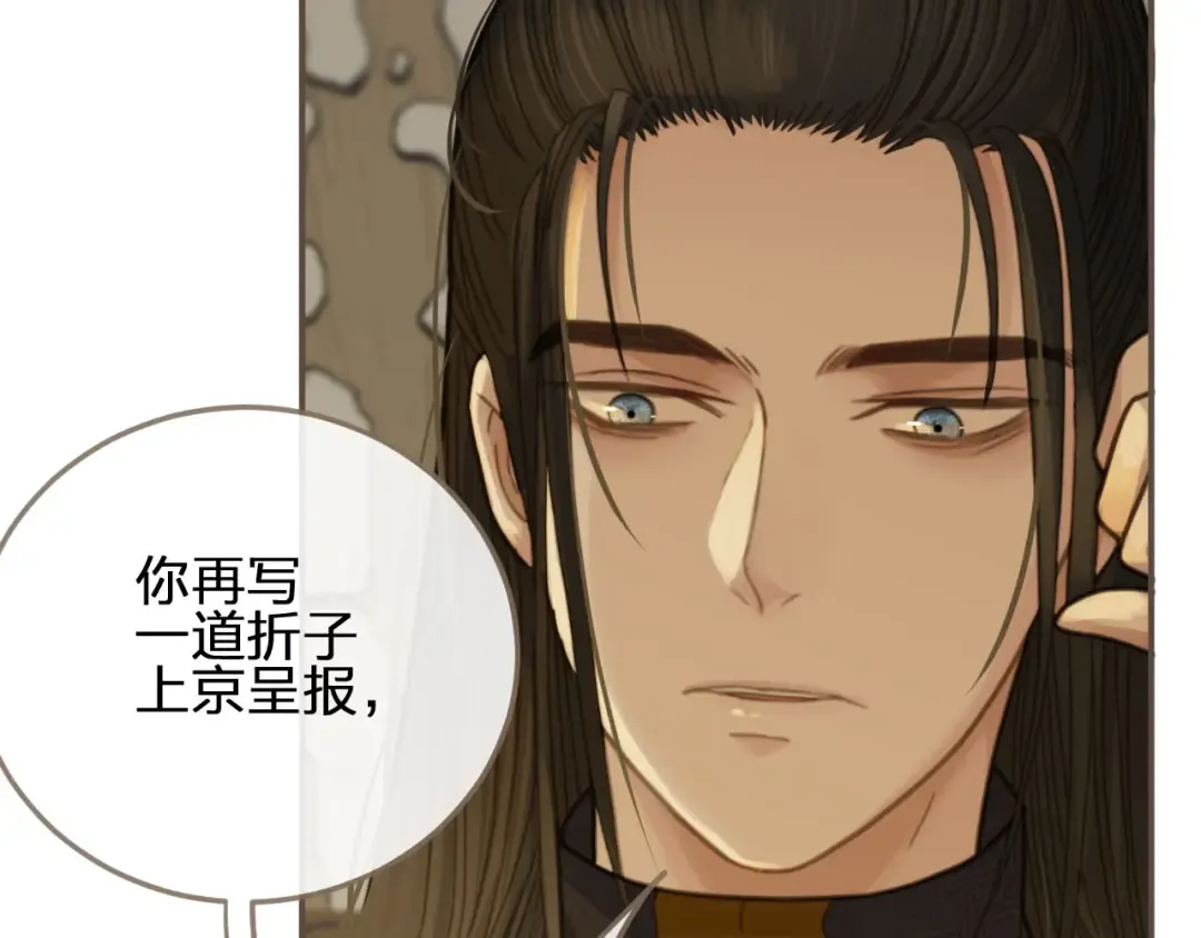 第11话 把他藏起来 第75页