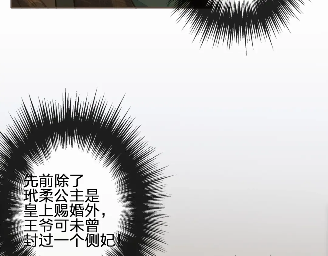 第11话 把他藏起来 第78页
