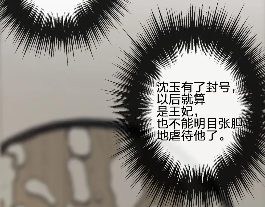 第11话 把他藏起来 第79页