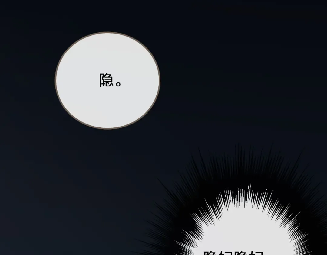 第11话 把他藏起来 第84页