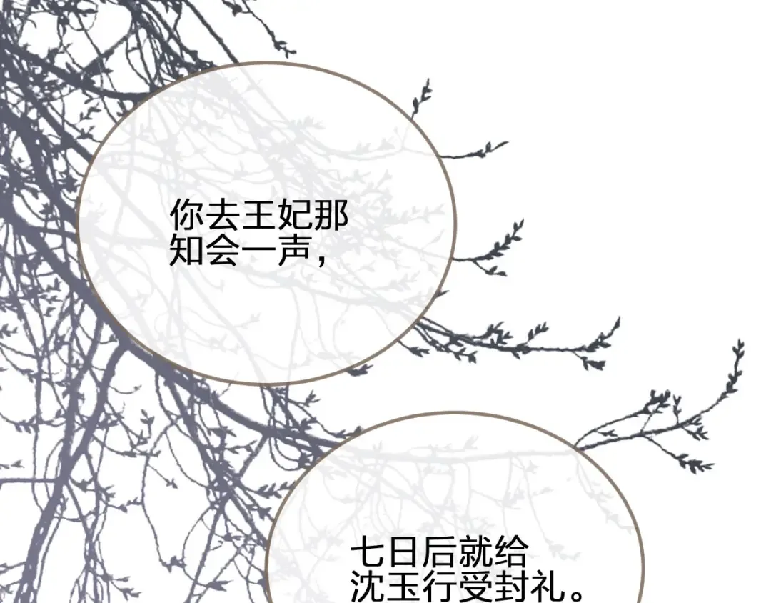 第11话 把他藏起来 第89页