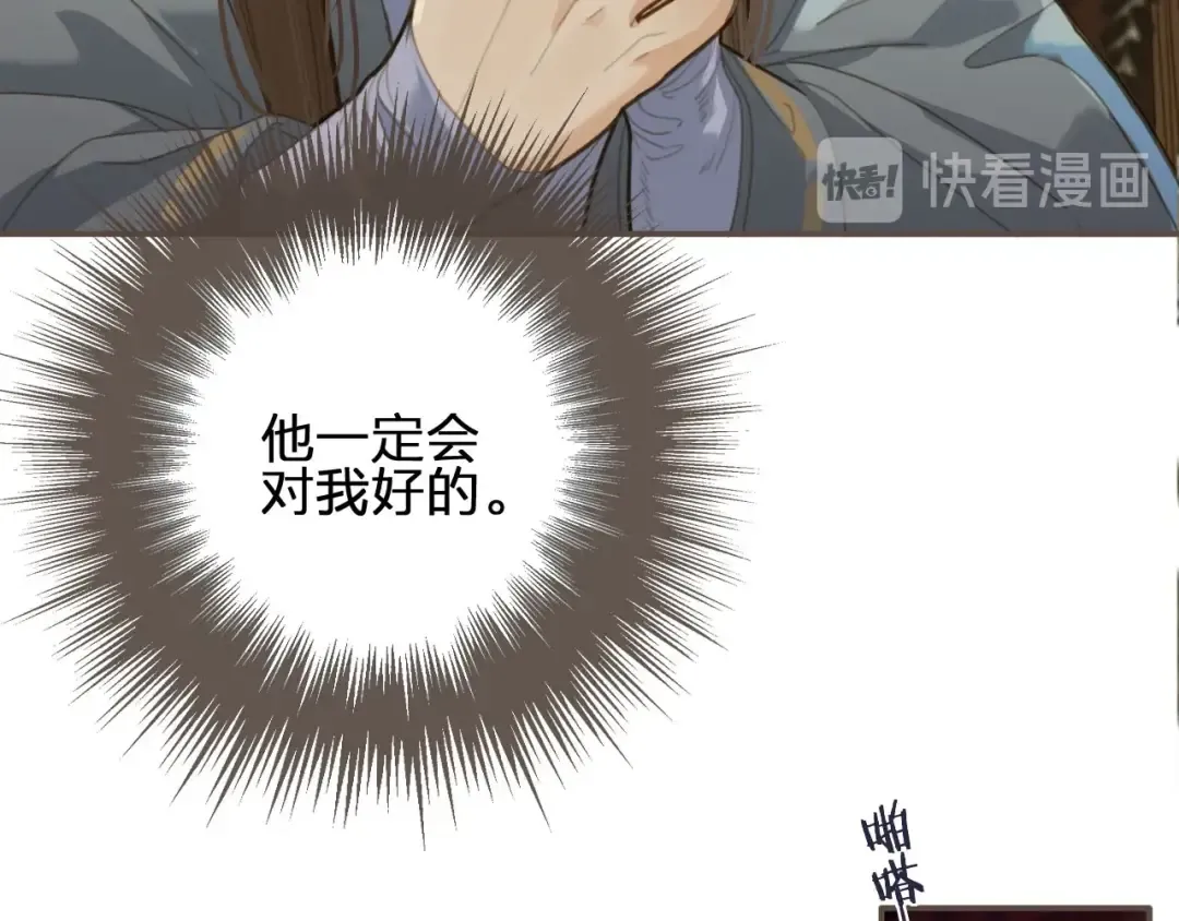 第12话 想送你礼物 第43页