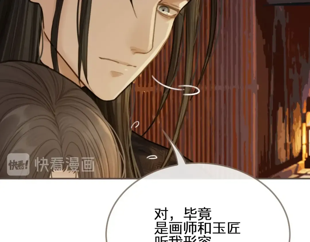 第12话 想送你礼物 第73页