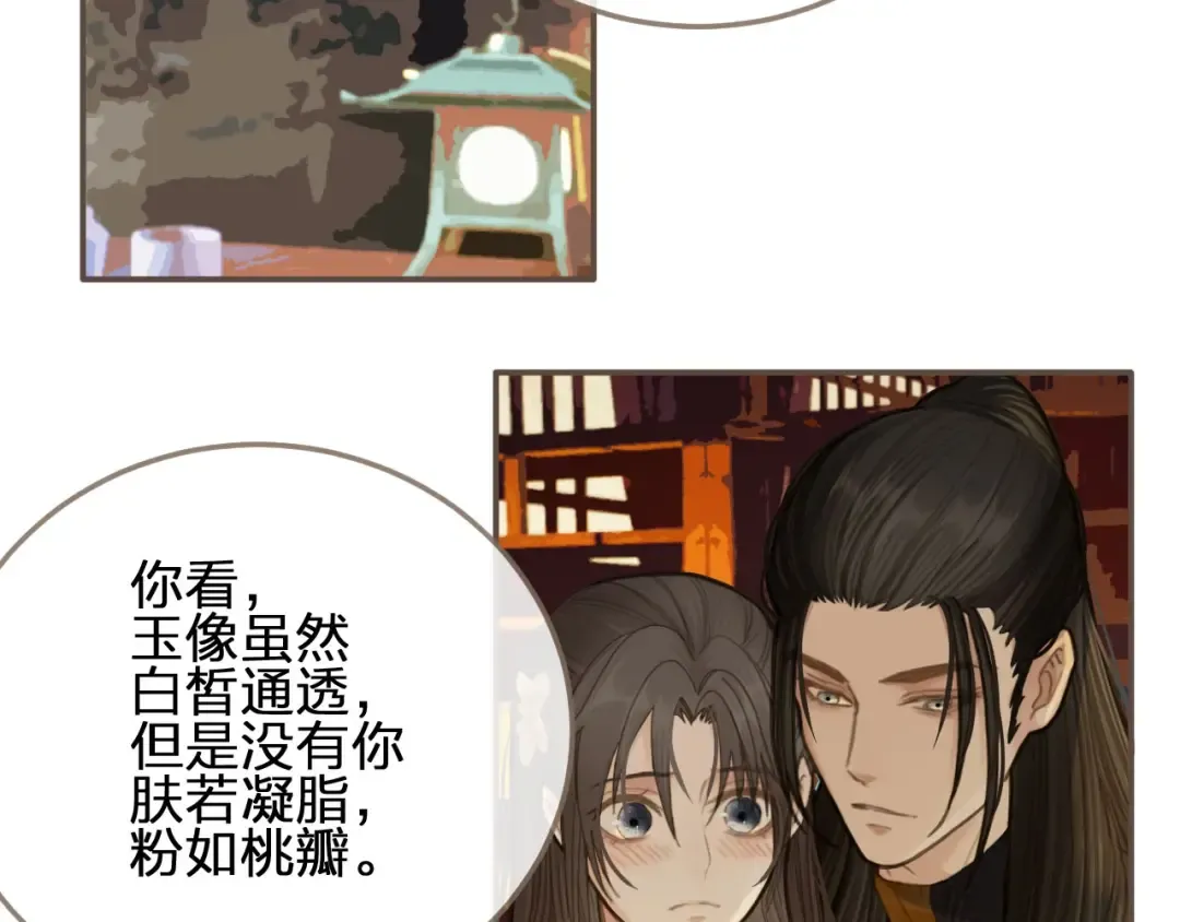 第12话 想送你礼物 第75页