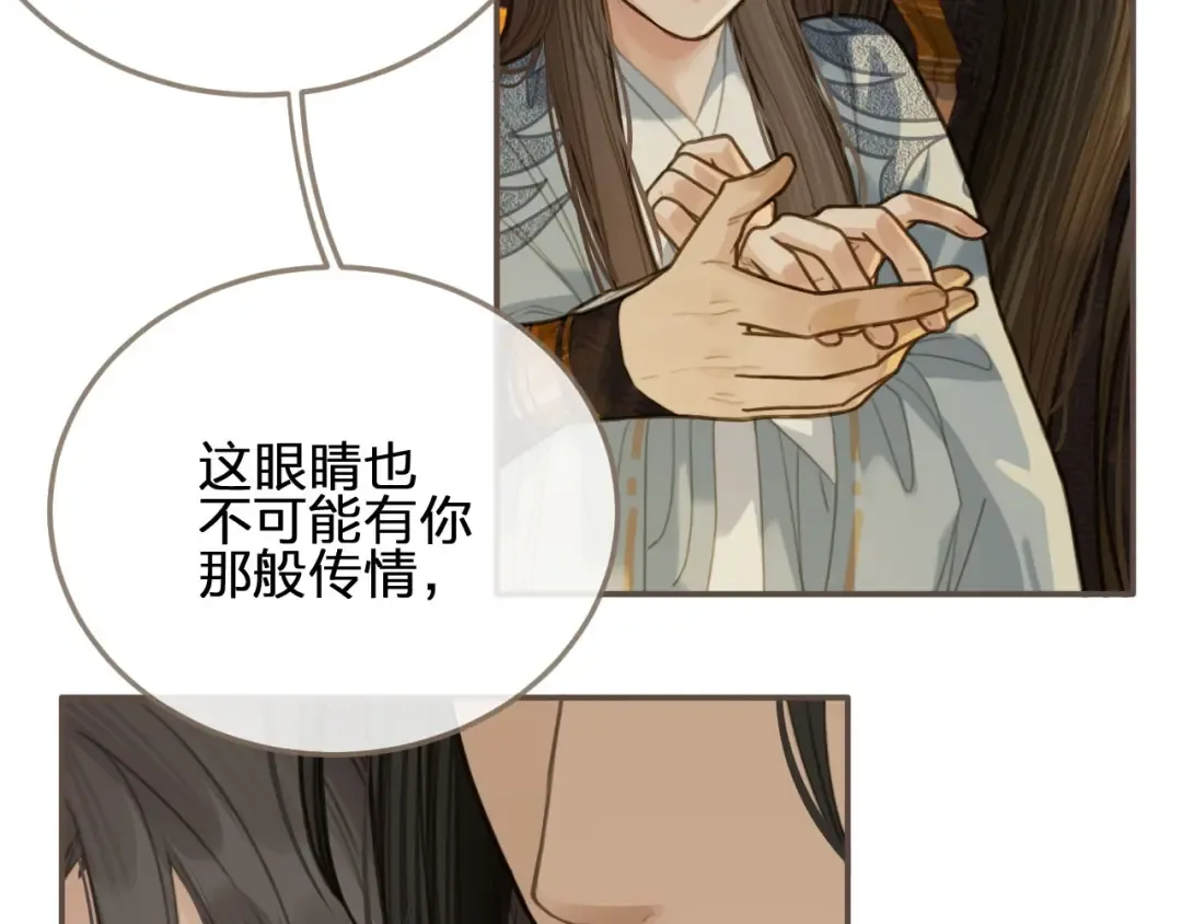 第12话 想送你礼物 第76页