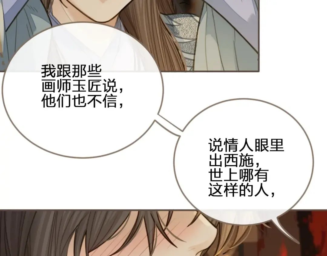第12话 想送你礼物 第94页