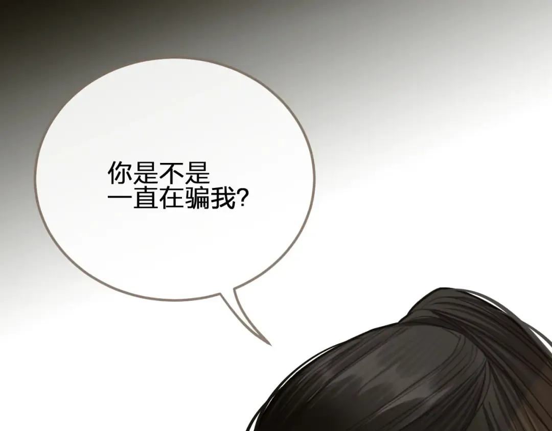 第12话 想送你礼物 第98页