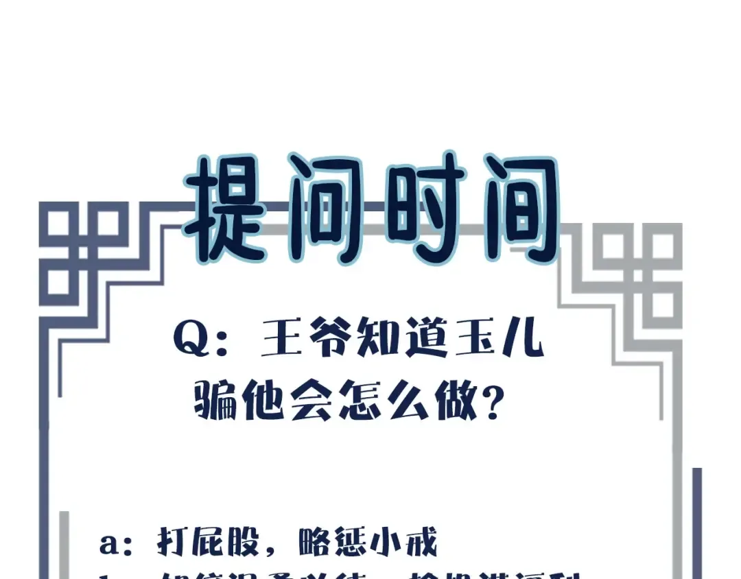 第12话 想送你礼物 第102页