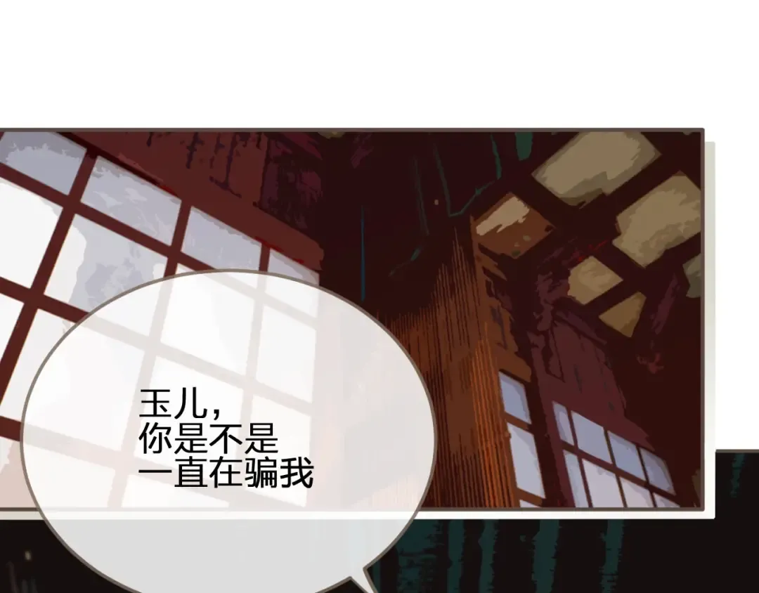 第13话 他终究不属于我一人 第5页
