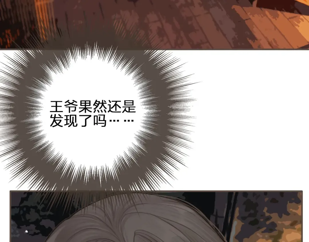 第13话 他终究不属于我一人 第7页