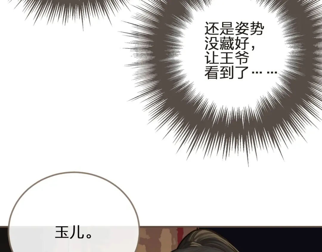 第13话 他终究不属于我一人 第11页