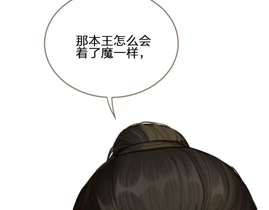 第13话 他终究不属于我一人 第15页