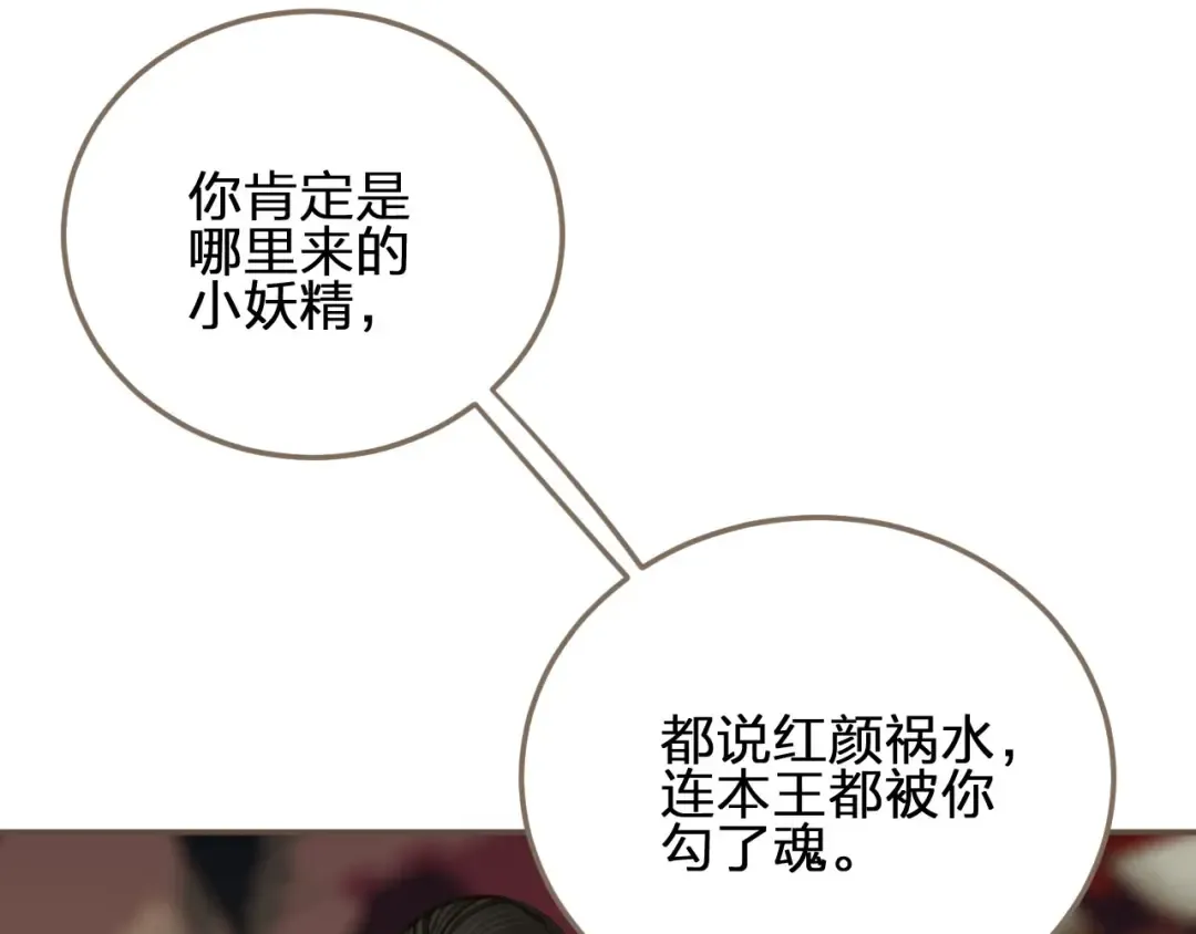 第13话 他终究不属于我一人 第22页