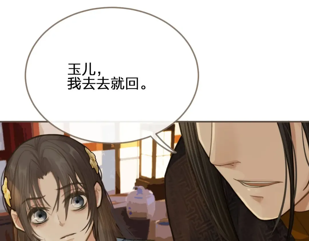 第13话 他终究不属于我一人 第42页