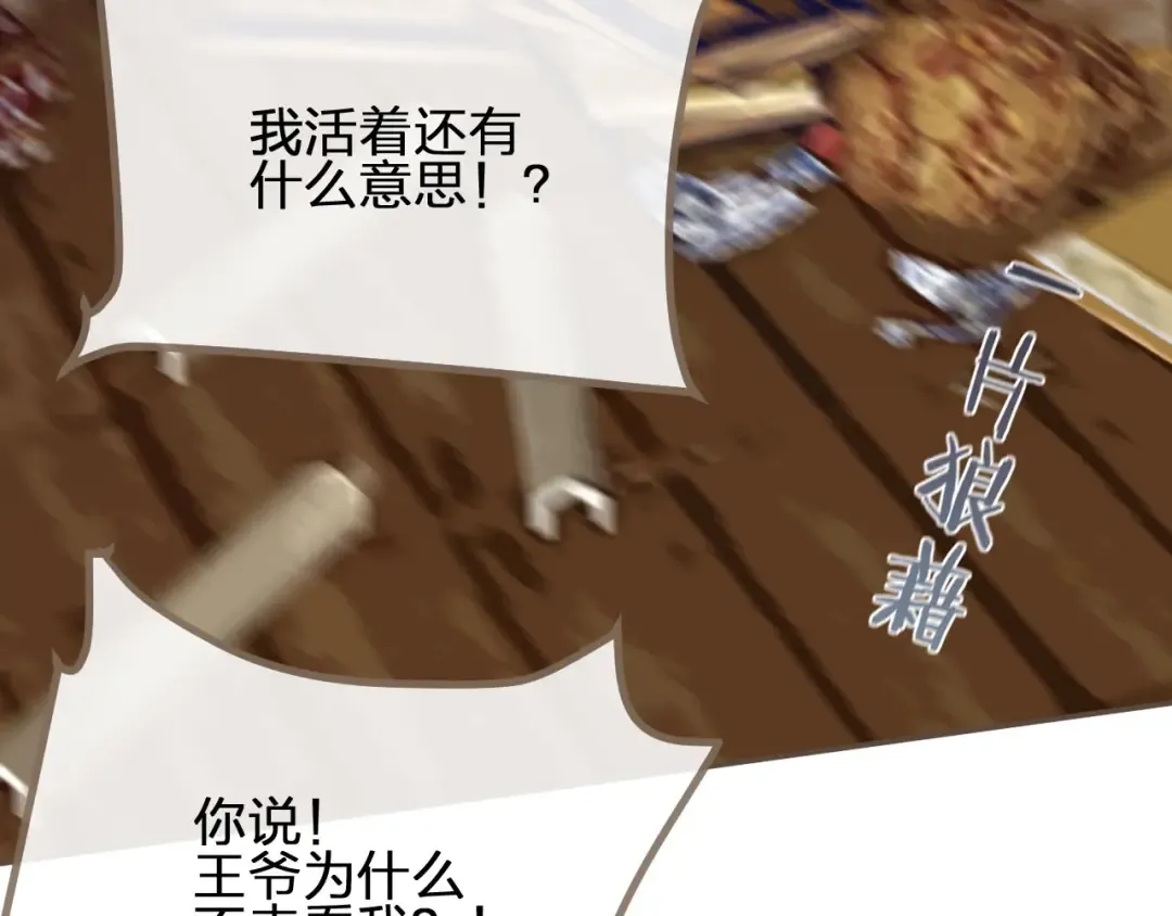 第13话 他终究不属于我一人 第54页