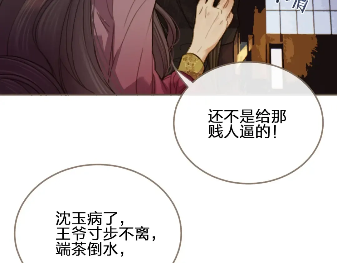 第13话 他终究不属于我一人 第61页