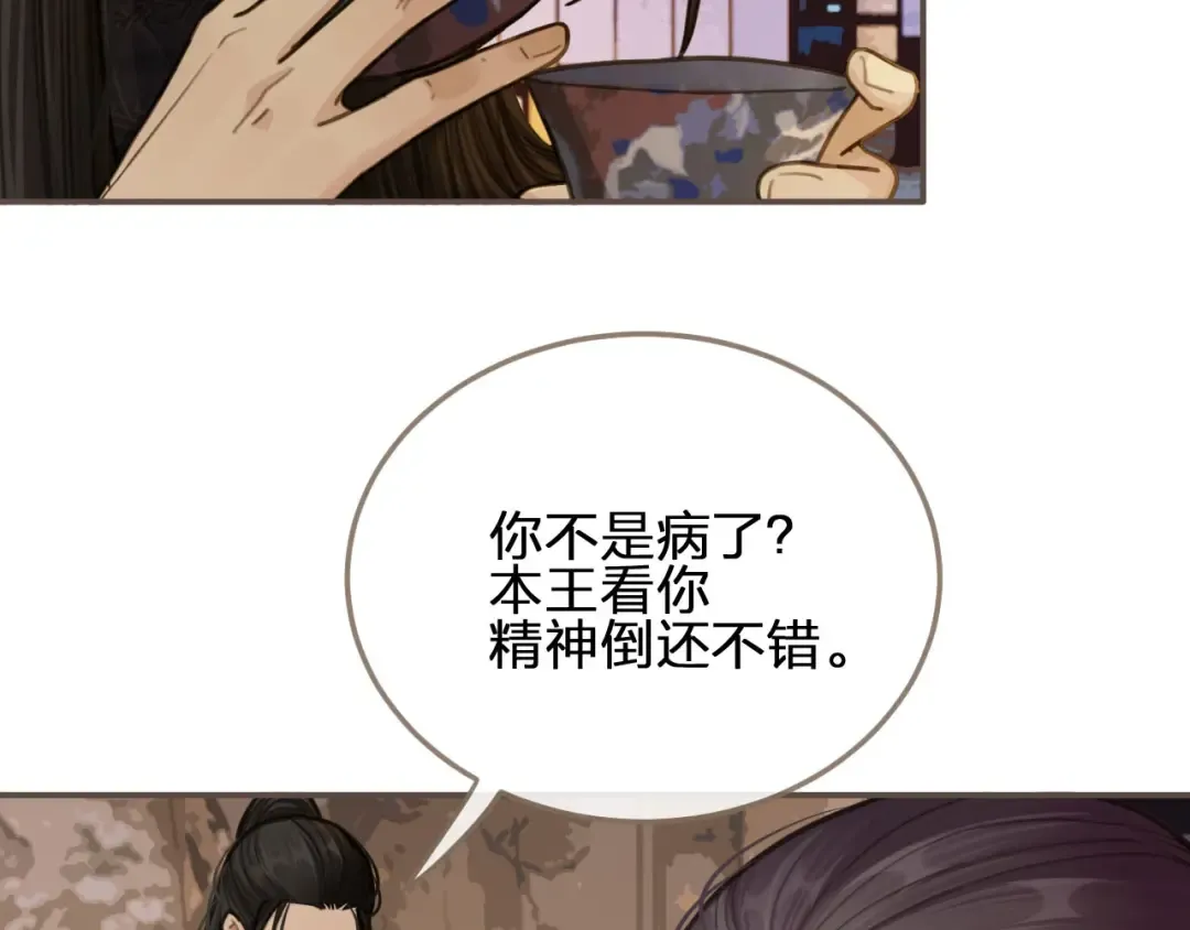 第13话 他终究不属于我一人 第66页