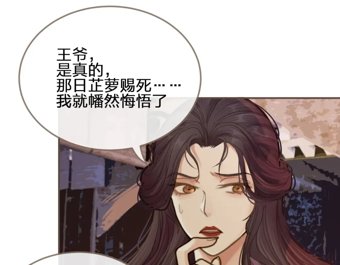 第13话 他终究不属于我一人 第69页