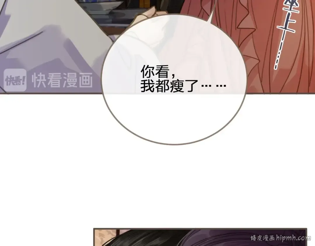 第13话 他终究不属于我一人 第72页
