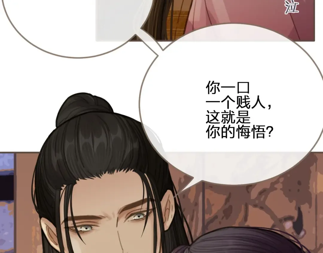 第13话 他终究不属于我一人 第74页