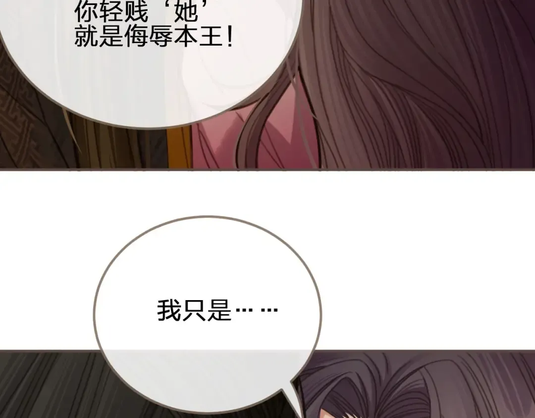 第13话 他终究不属于我一人 第76页