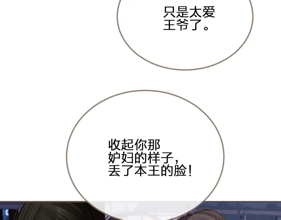 第13话 他终究不属于我一人 第78页