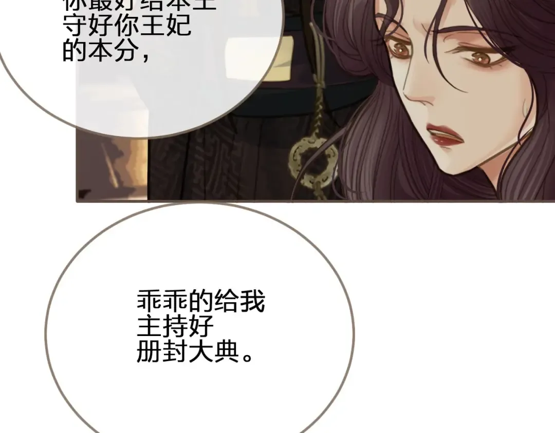 第13话 他终究不属于我一人 第82页
