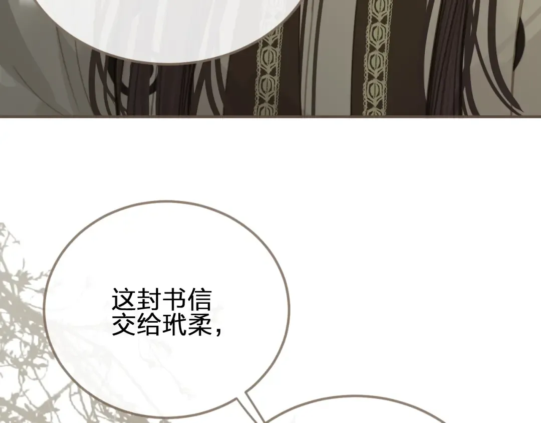 第13话 他终究不属于我一人 第99页