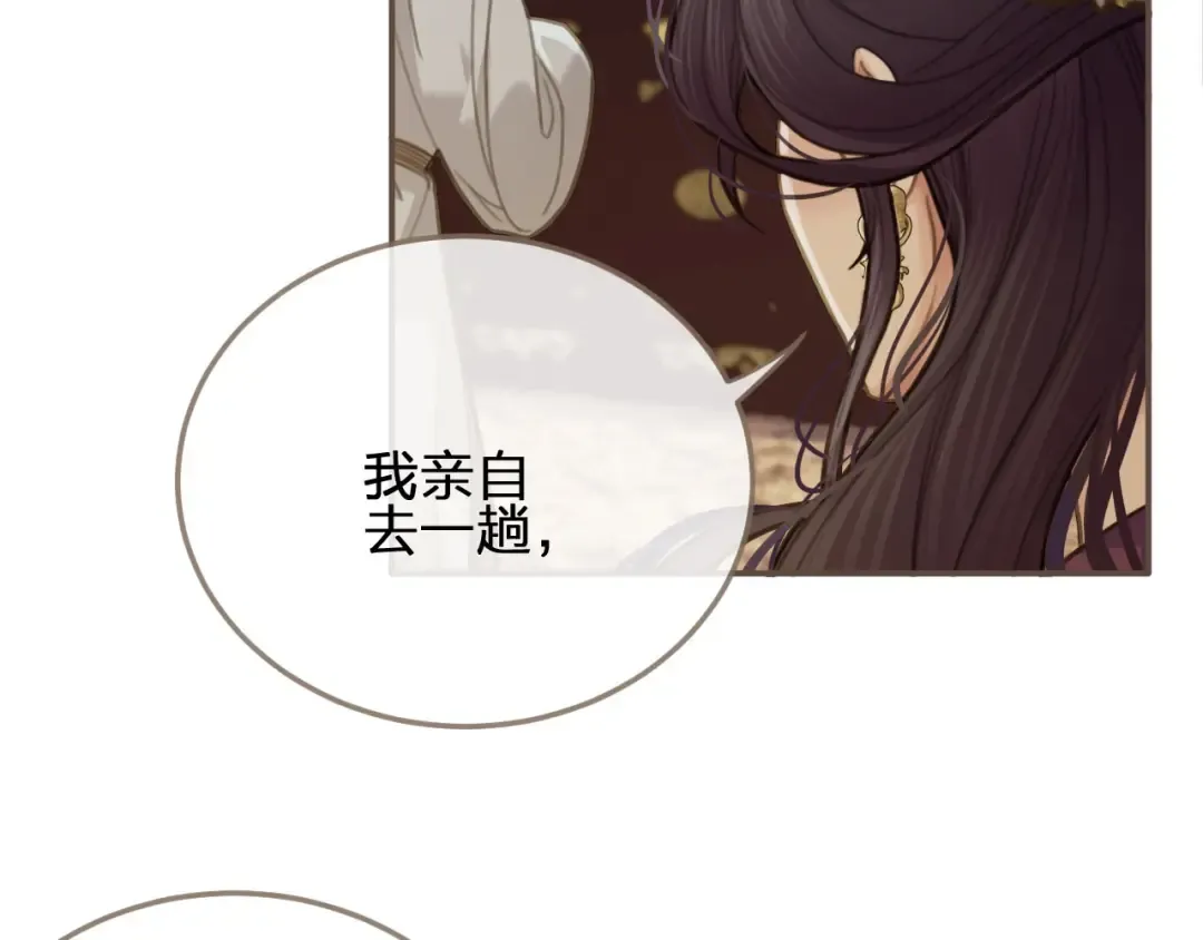 第14话 你的秘密 第12页