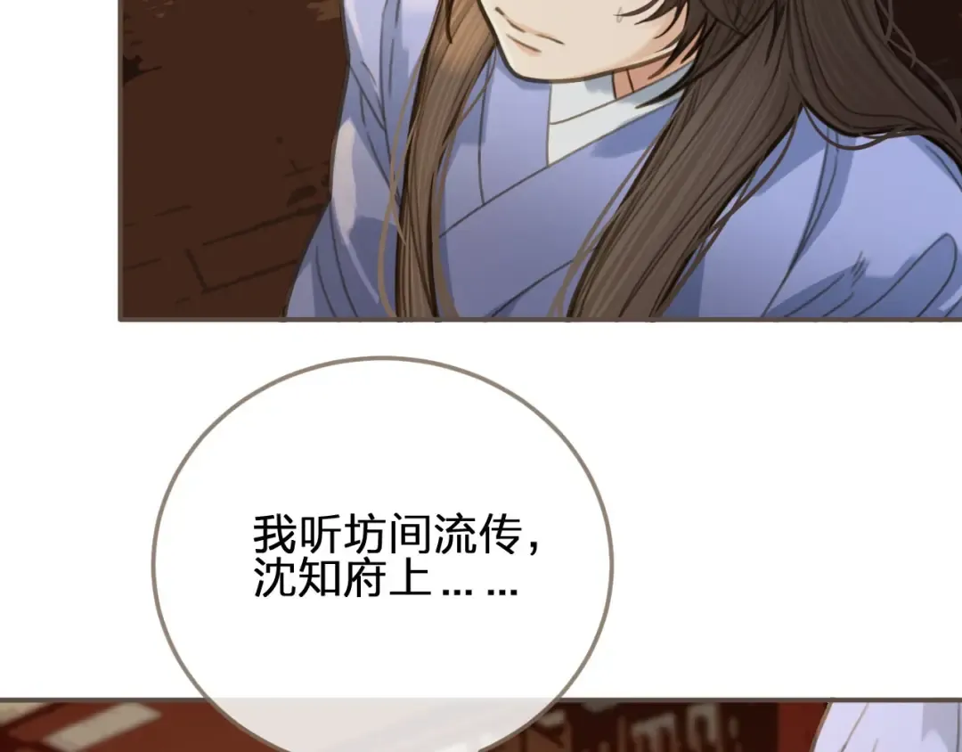 第14话 你的秘密 第21页