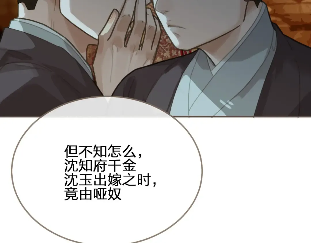 第14话 你的秘密 第25页
