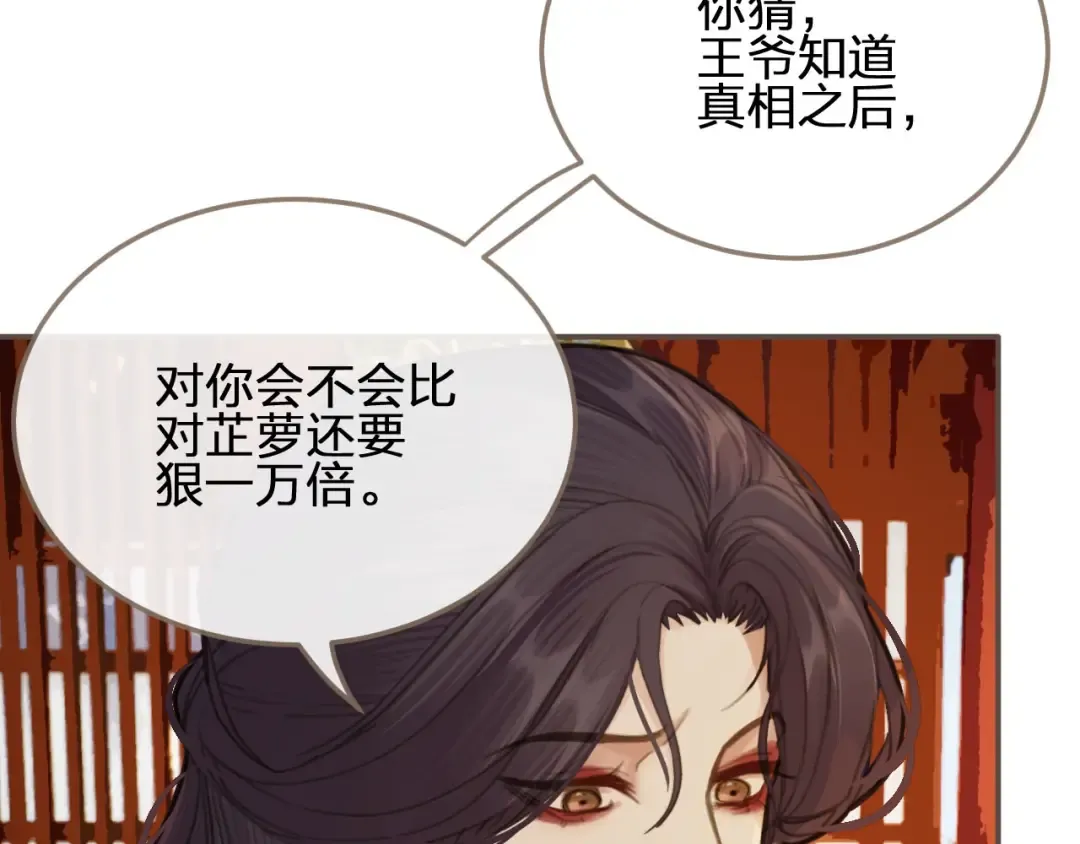 第14话 你的秘密 第43页