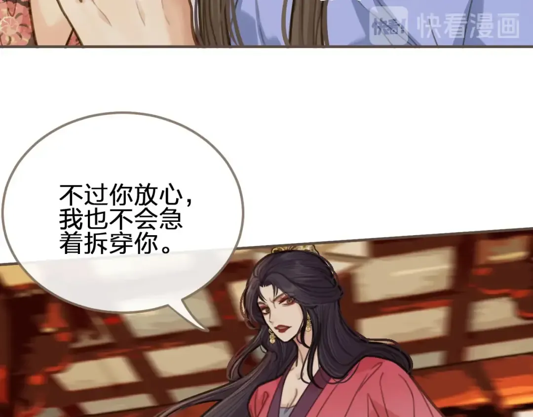 第14话 你的秘密 第47页