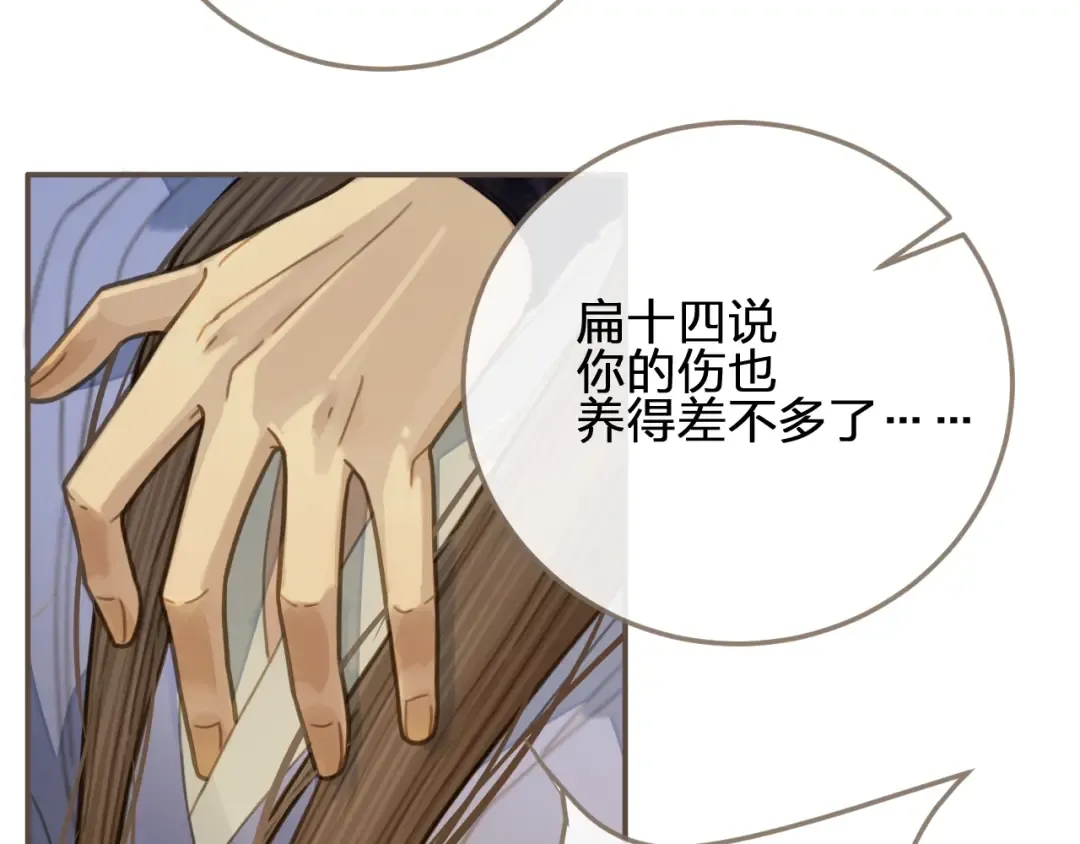 第14话 你的秘密 第70页