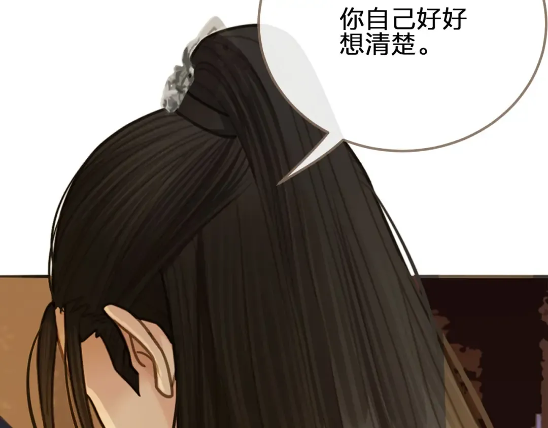 第14话 你的秘密 第84页