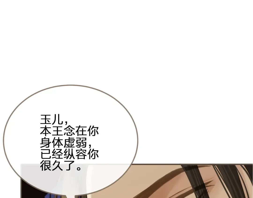 第15话 你让本王寒心 第5页