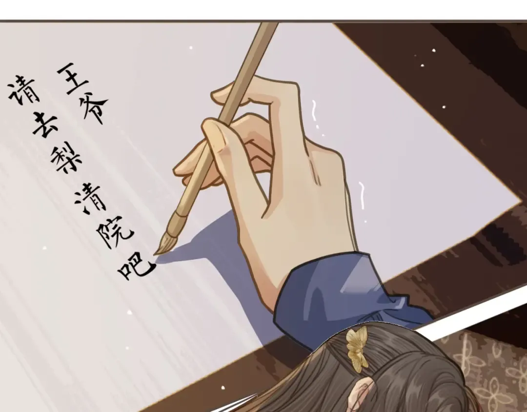 第15话 你让本王寒心 第10页