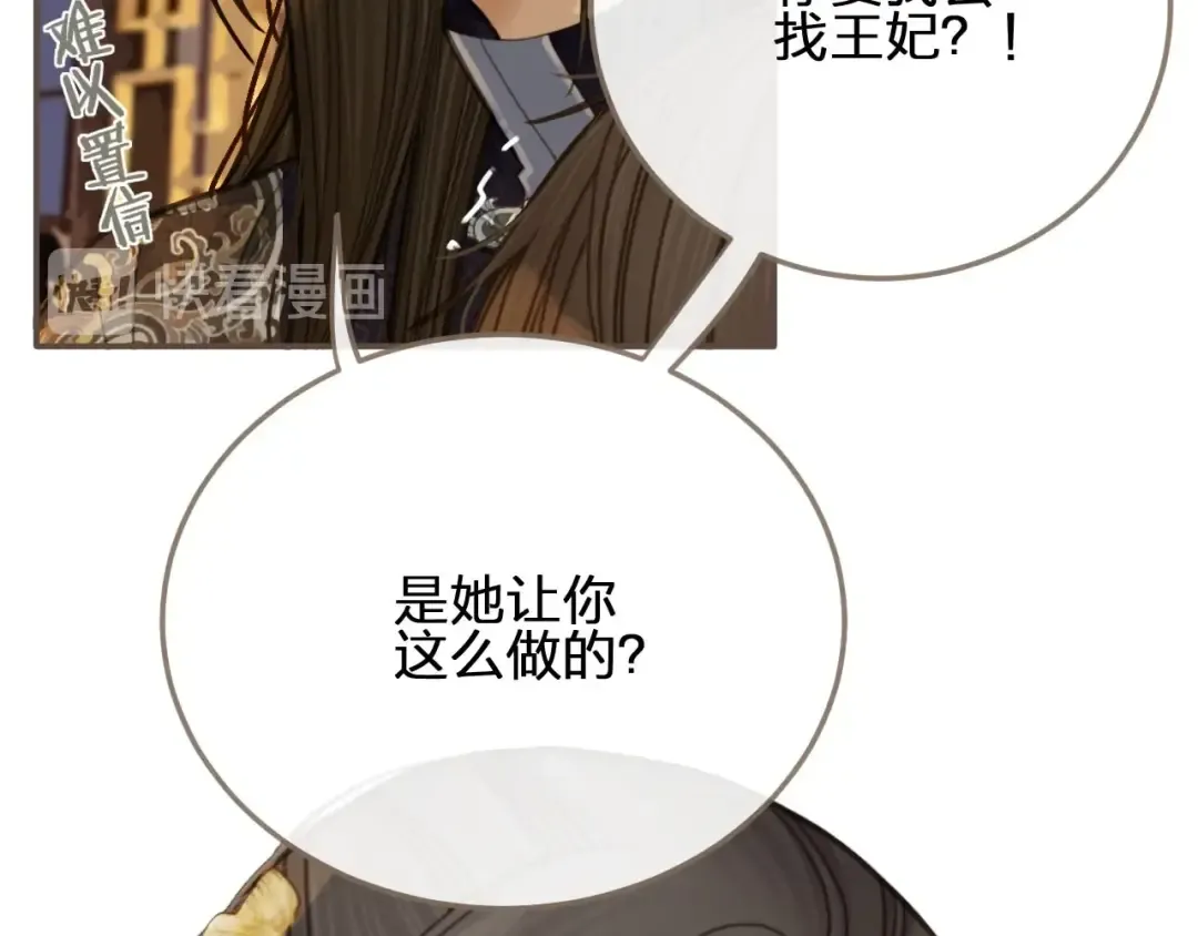 第15话 你让本王寒心 第13页