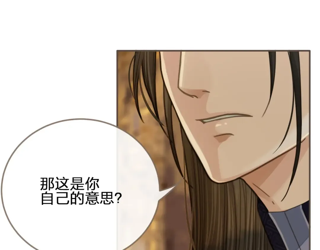 第15话 你让本王寒心 第17页