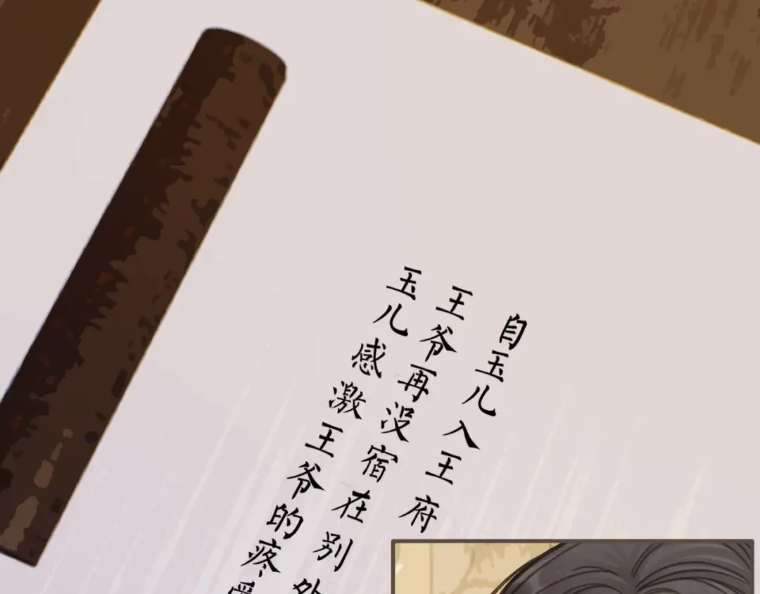 第15话 你让本王寒心 第20页