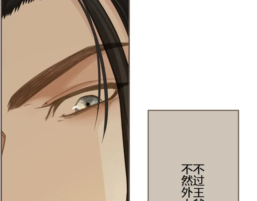 第15话 你让本王寒心 第22页