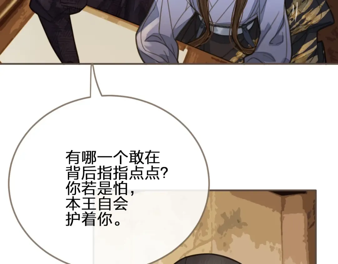 第15话 你让本王寒心 第25页