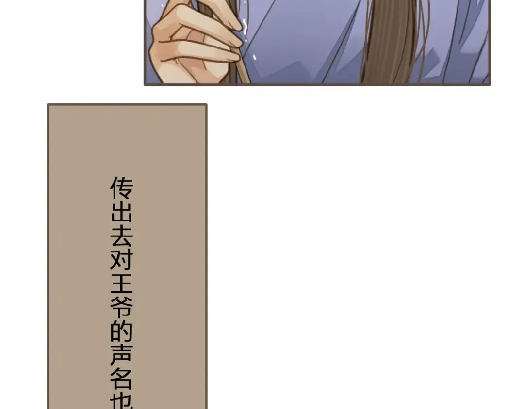 第15话 你让本王寒心 第27页