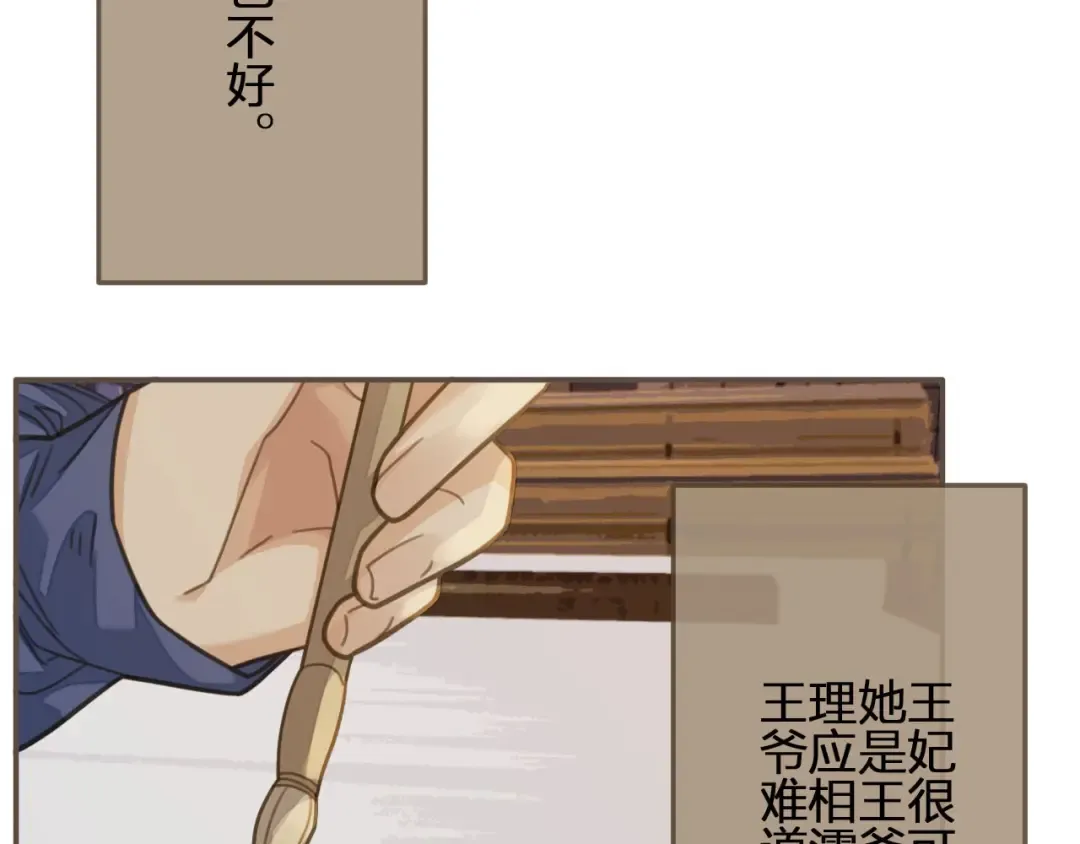 第15话 你让本王寒心 第28页